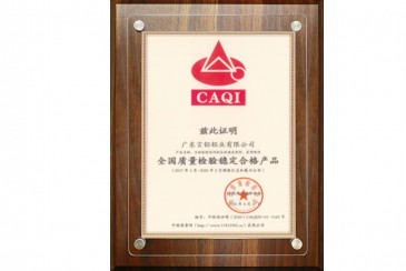 全國質量檢驗穩定合格産品