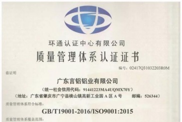 熱烈祝賀言鋁鋁業通過：ISO9001、ISO14001、OHSAS18001，三大體系認證！