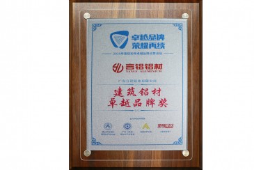 建築鋁材卓越品牌獎